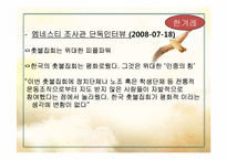 [여론과대중매체] 촛불시위를 다룬 언론 분석(인간 욕구와 주체 간 관계 설정을 중심으로)-4