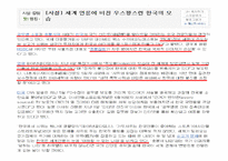 [여론과대중매체] 촛불시위를 다룬 언론 분석(인간 욕구와 주체 간 관계 설정을 중심으로)-11
