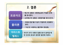 [여론과대중매체] 촛불시위를 다룬 언론 분석(인간 욕구와 주체 간 관계 설정을 중심으로)-16