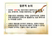 [여론과대중매체] 촛불시위를 다룬 언론 분석(인간 욕구와 주체 간 관계 설정을 중심으로)-17