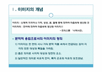 [현대시교육론] 시의 이미지와 현대문화-3