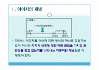 [현대시교육론] 시의 이미지와 현대문화-4