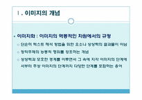 [현대시교육론] 시의 이미지와 현대문화-5