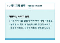 [현대시교육론] 시의 이미지와 현대문화-6