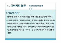 [현대시교육론] 시의 이미지와 현대문화-7