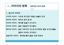 [현대시교육론] 시의 이미지와 현대문화-8
