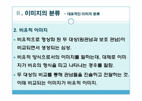 [현대시교육론] 시의 이미지와 현대문화-9