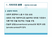 [현대시교육론] 시의 이미지와 현대문화-10