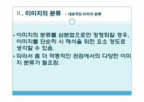 [현대시교육론] 시의 이미지와 현대문화-11