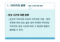 [현대시교육론] 시의 이미지와 현대문화-12