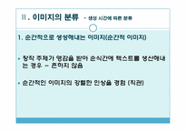[현대시교육론] 시의 이미지와 현대문화-13