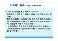 [현대시교육론] 시의 이미지와 현대문화-14