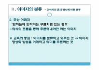 [현대시교육론] 시의 이미지와 현대문화-17