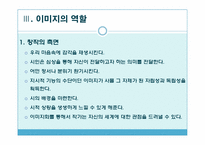 [현대시교육론] 시의 이미지와 현대문화-18