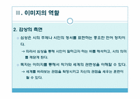 [현대시교육론] 시의 이미지와 현대문화-19