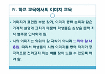 [현대시교육론] 시의 이미지와 현대문화-20