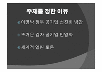 [언어와표현] 공기업 민영화에 관한 찬성과 반대-3