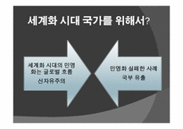 [언어와표현] 공기업 민영화에 관한 찬성과 반대-9