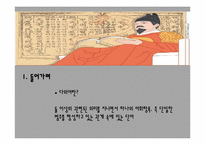 [언어와인지] 다의어의 비대칭 양상-3