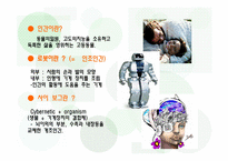 [읽기와쓰기] 기계와 인간의 정체성 문제-3