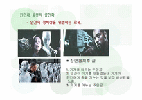 [읽기와쓰기] 기계와 인간의 정체성 문제-8