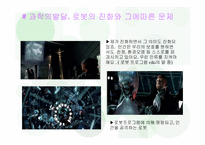 [읽기와쓰기] 기계와 인간의 정체성 문제-9
