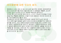 [읽기와쓰기] 기계와 인간의 정체성 문제-10