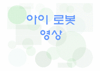 [읽기와쓰기] 기계와 인간의 정체성 문제-11