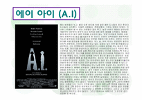 [읽기와쓰기] 기계와 인간의 정체성 문제-12