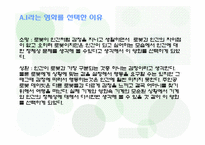 [읽기와쓰기] 기계와 인간의 정체성 문제-13