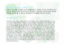 [읽기와쓰기] 기계와 인간의 정체성 문제-16