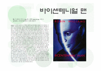[읽기와쓰기] 기계와 인간의 정체성 문제-18