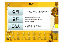 [영양학] 단백질 이상 증상에 관한 분석-2