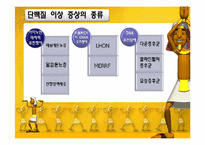 [영양학] 단백질 이상 증상에 관한 분석-9