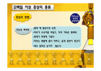 [영양학] 단백질 이상 증상에 관한 분석-18