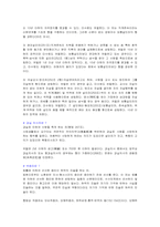 [법의이해] 영화 하녀를 바탕으로 한 법의 이해-4
