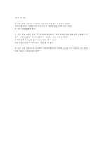 [법의이해] 영화 하녀를 바탕으로 한 법의 이해-6