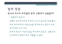[법의이해] 영화 하녀를 바탕으로 한 법의 이해-4