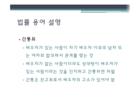 [법의이해] 영화 하녀를 바탕으로 한 법의 이해-5