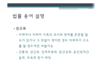 [법의이해] 영화 하녀를 바탕으로 한 법의 이해-6