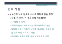 [법의이해] 영화 하녀를 바탕으로 한 법의 이해-7