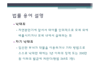 [법의이해] 영화 하녀를 바탕으로 한 법의 이해-8