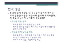 [법의이해] 영화 하녀를 바탕으로 한 법의 이해-9