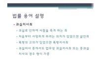 [법의이해] 영화 하녀를 바탕으로 한 법의 이해-11