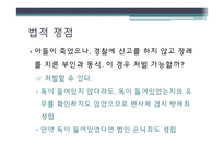 [법의이해] 영화 하녀를 바탕으로 한 법의 이해-12