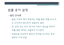 [법의이해] 영화 하녀를 바탕으로 한 법의 이해-13
