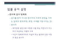 [법의이해] 영화 하녀를 바탕으로 한 법의 이해-14