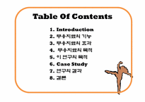 [예술심리치료] 무용동작치료가 정신질환자의 불안에 미치는 영향-2