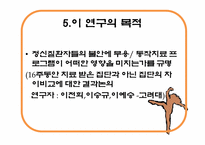 [예술심리치료] 무용동작치료가 정신질환자의 불안에 미치는 영향-9