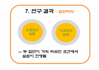 [예술심리치료] 무용동작치료가 정신질환자의 불안에 미치는 영향-16